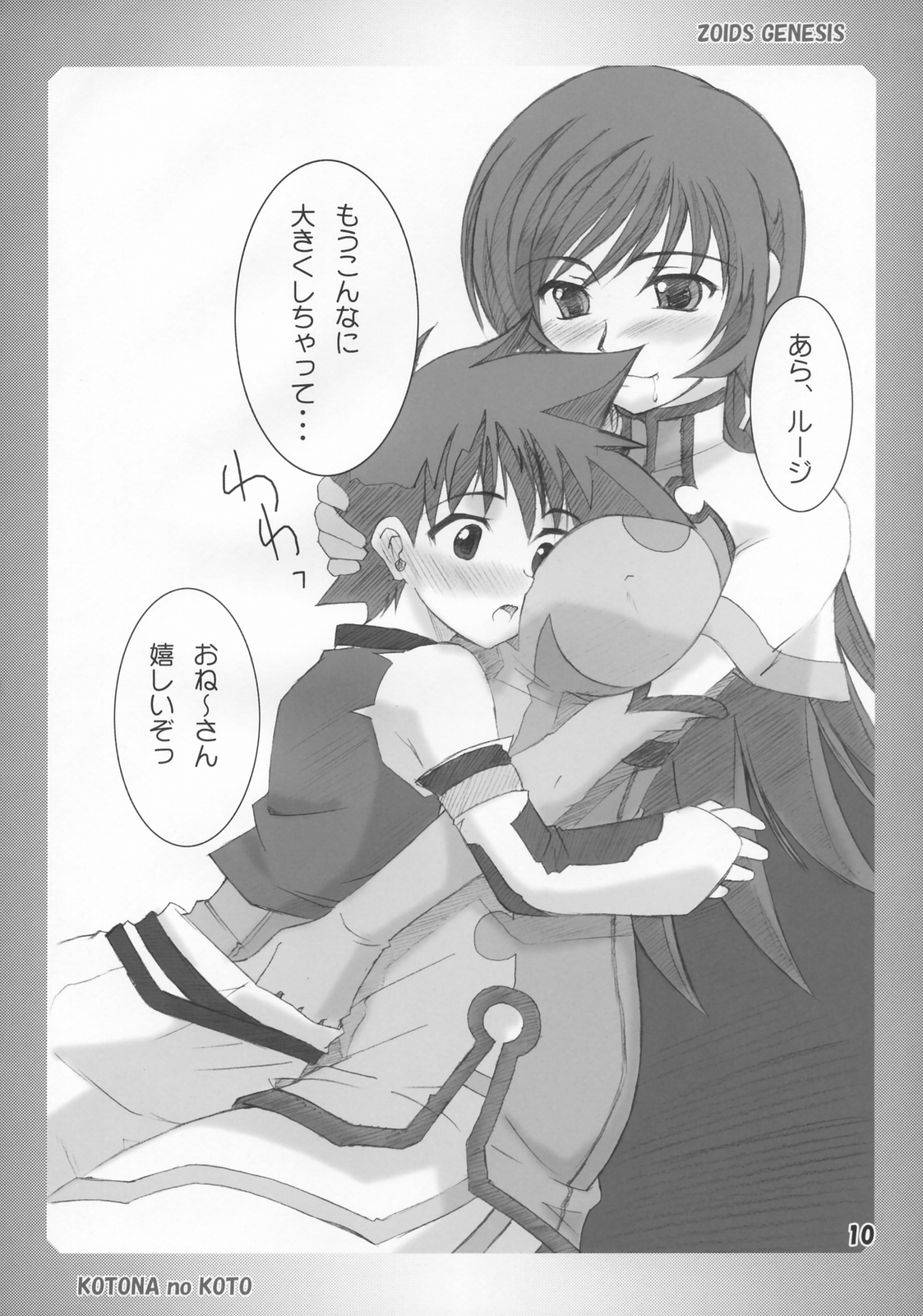 KOTONA no KOTO - Page 9