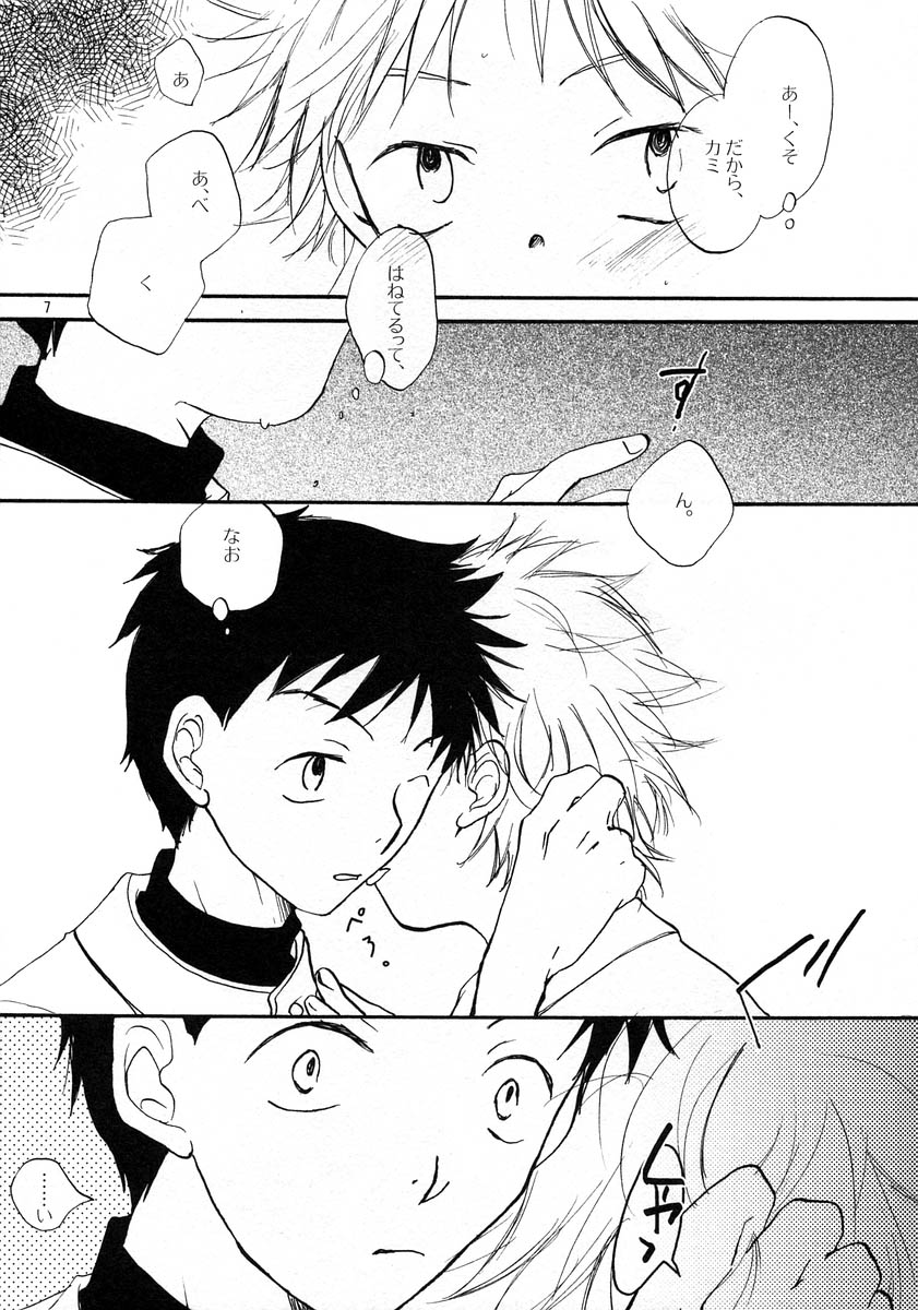 いちばんほしかったもの - Page 6