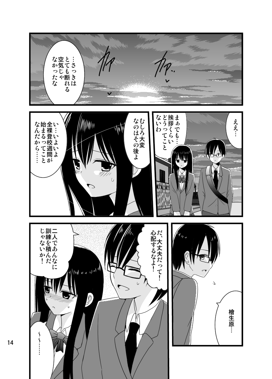 Zenra Toukou Shuukan - Page 13