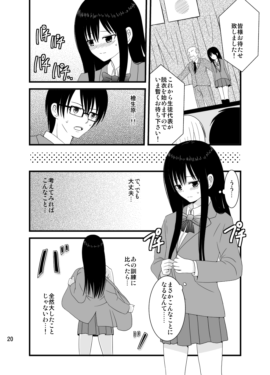 Zenra Toukou Shuukan - Page 19