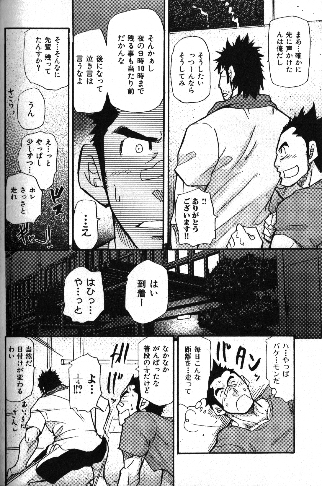 Morimori Weighting!! - Page 14