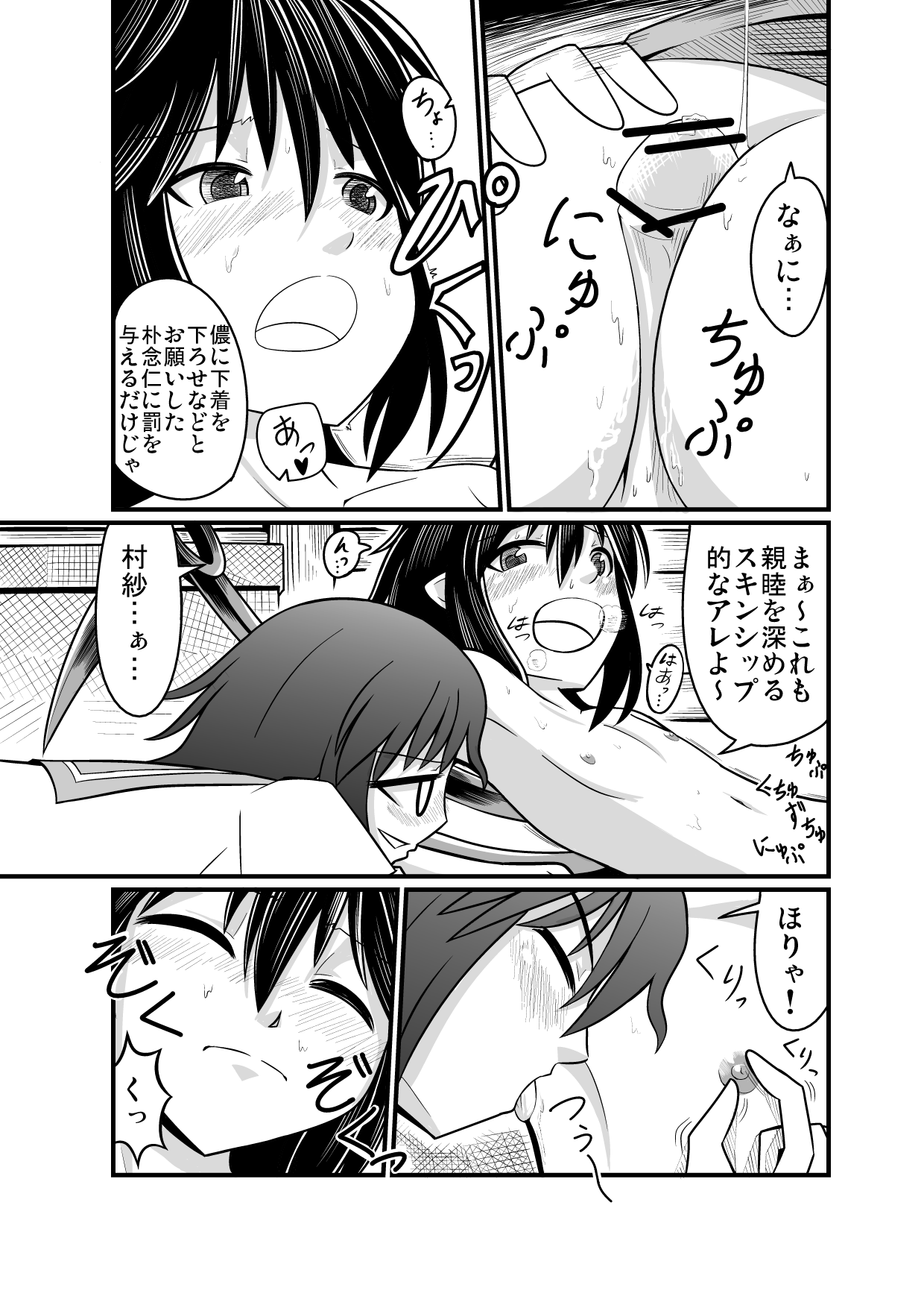 紅楼夢に持っていくショタぬえ漫画 - Page 9