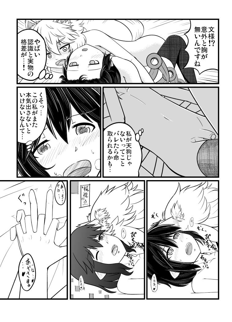 [エア冬コミ】ぬえくんのちんこ狩り本 - Page 23