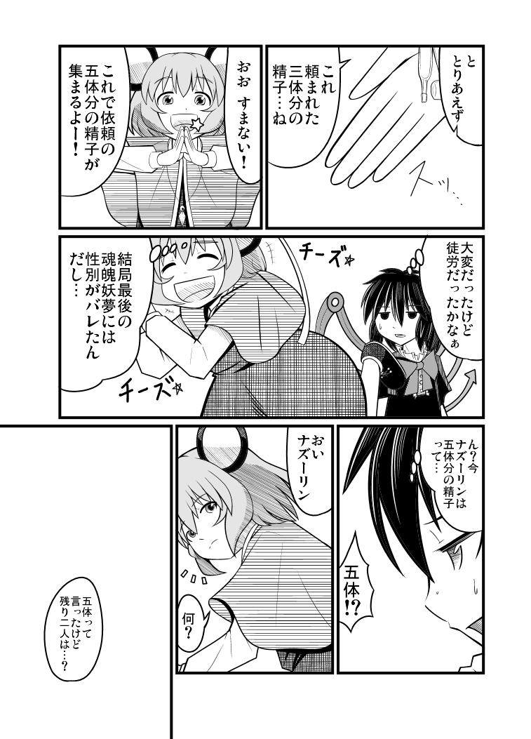 [エア冬コミ】ぬえくんのちんこ狩り本 - Page 48