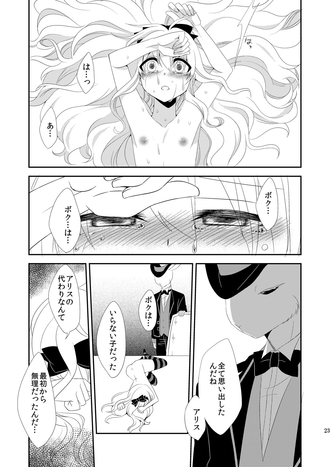 ××× no kuni no Alice - Page 22