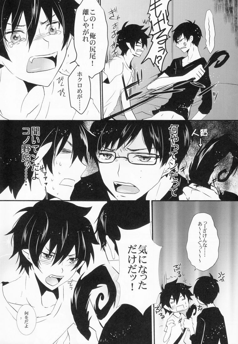 Niisan no Koukishin - Page 8
