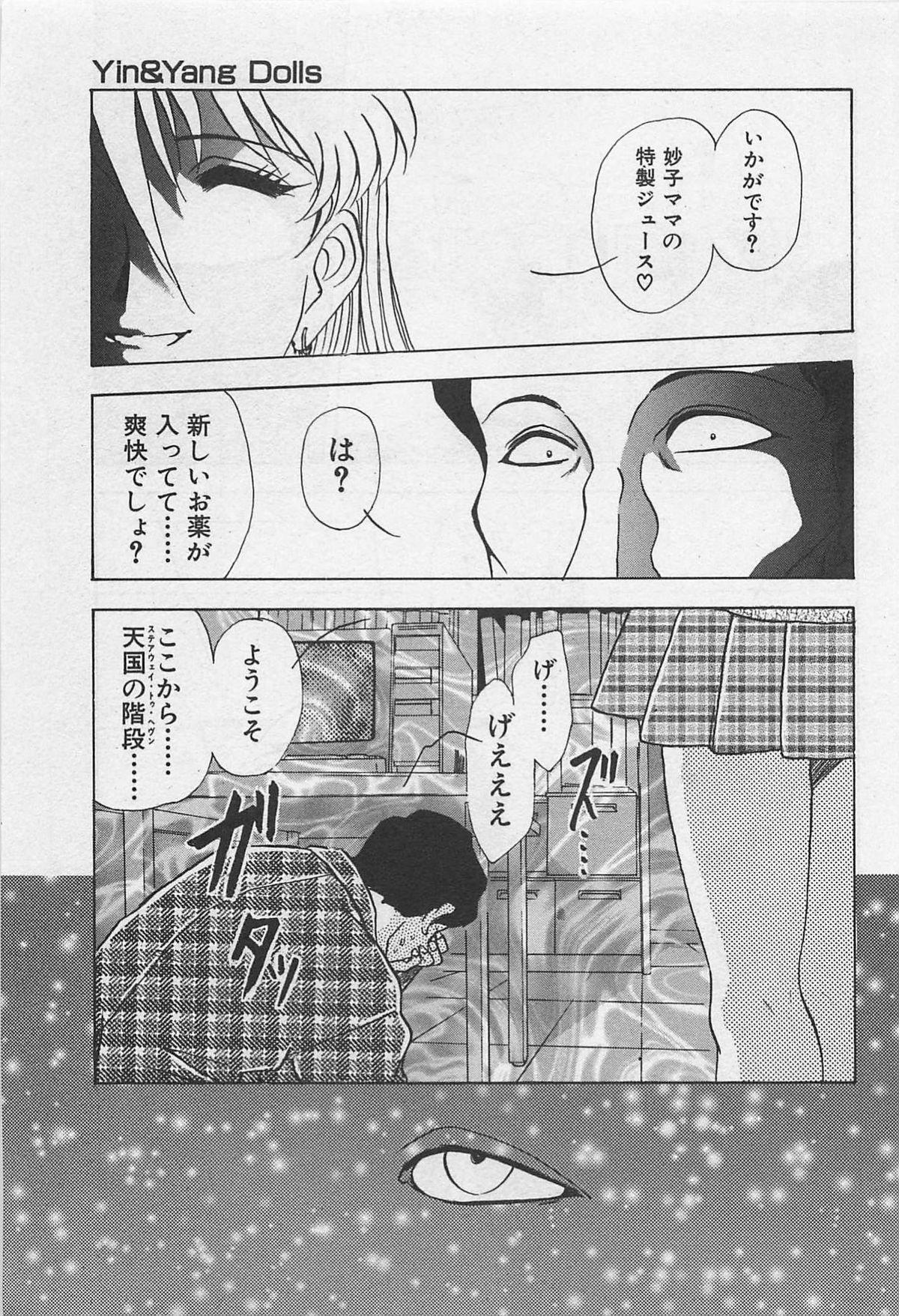 Yin & Yang Dolls - Page 119