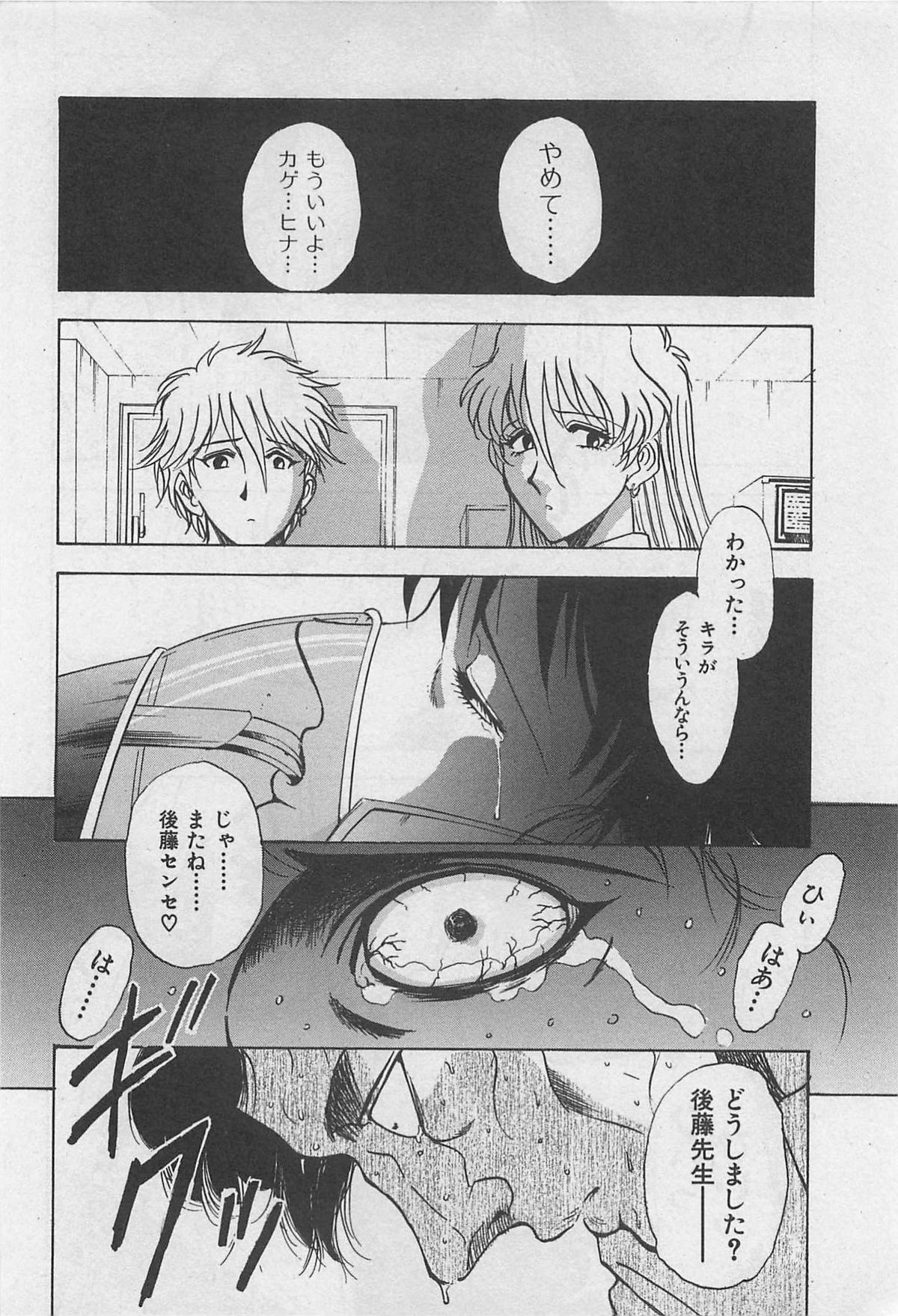 Yin & Yang Dolls - Page 124