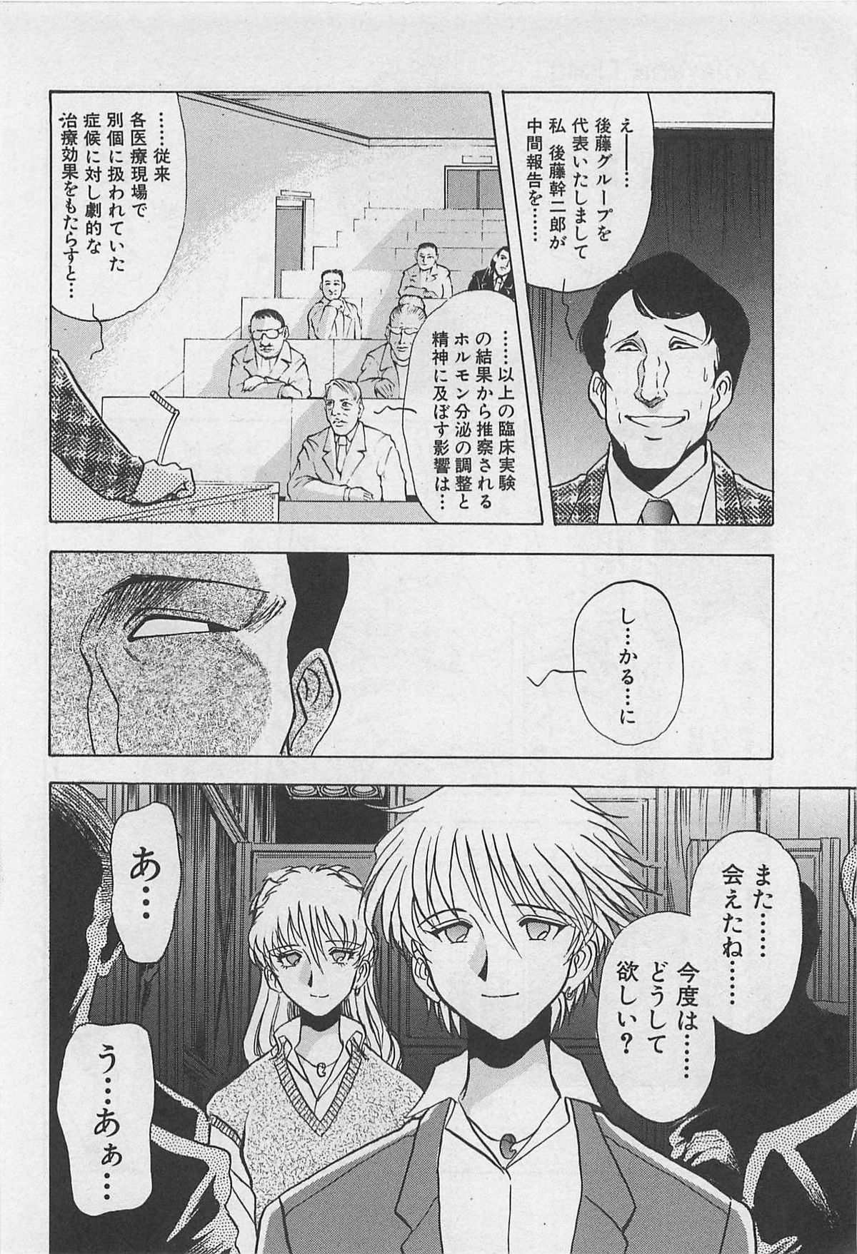 Yin & Yang Dolls - Page 126