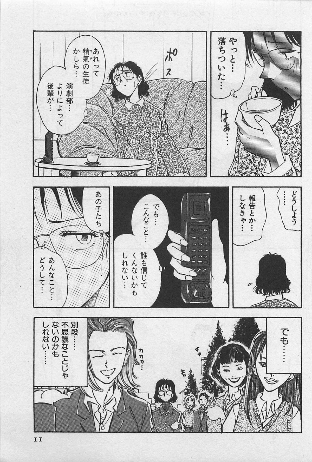 Yin & Yang Dolls - Page 13