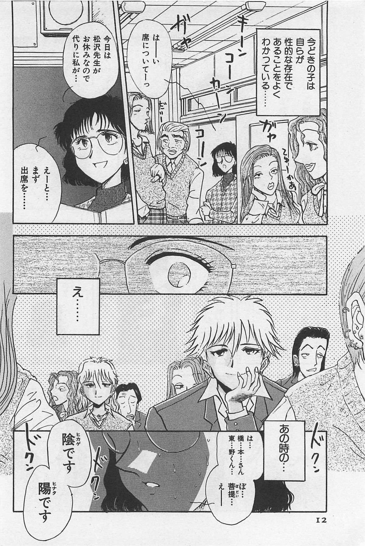 Yin & Yang Dolls - Page 14