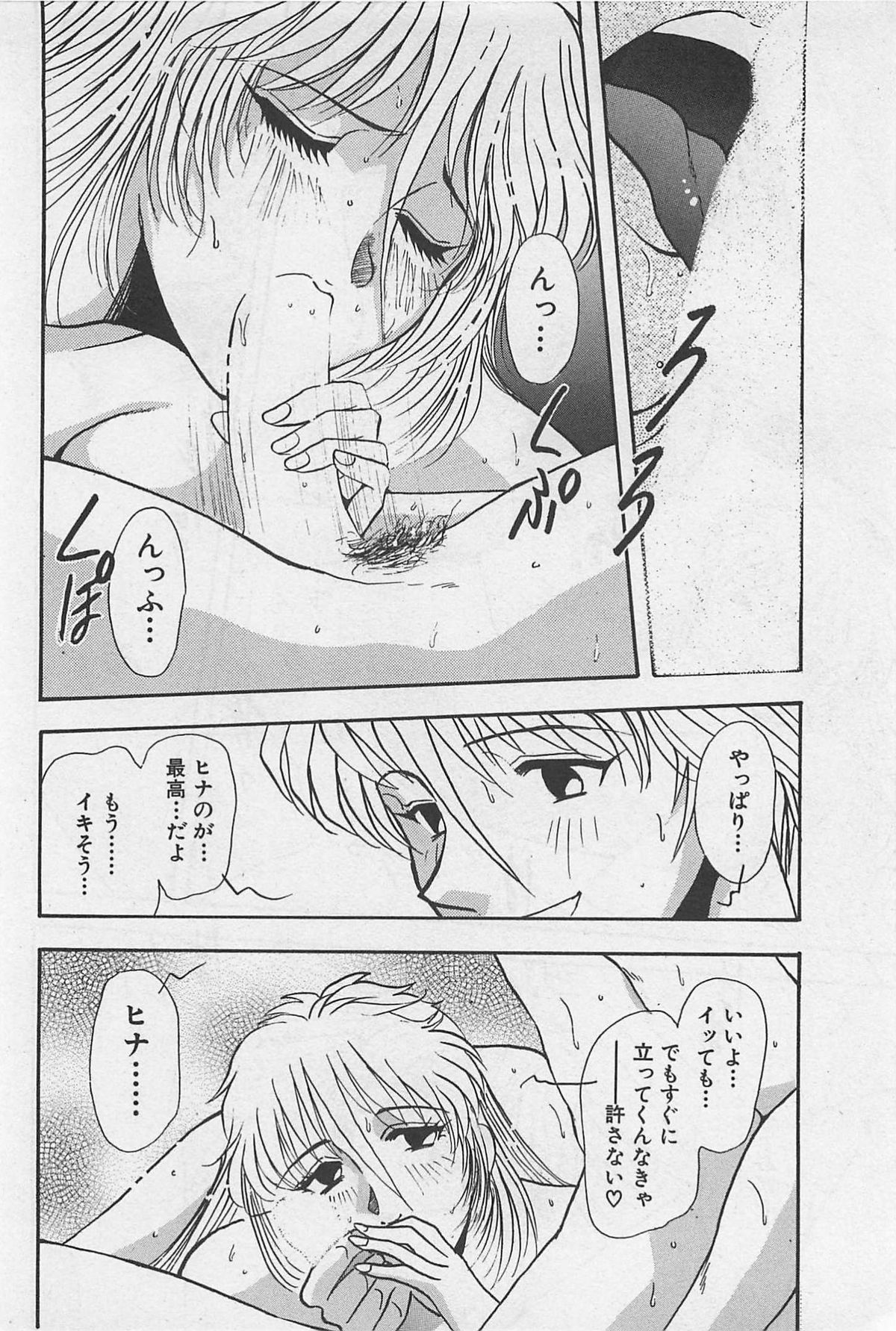 Yin & Yang Dolls - Page 176