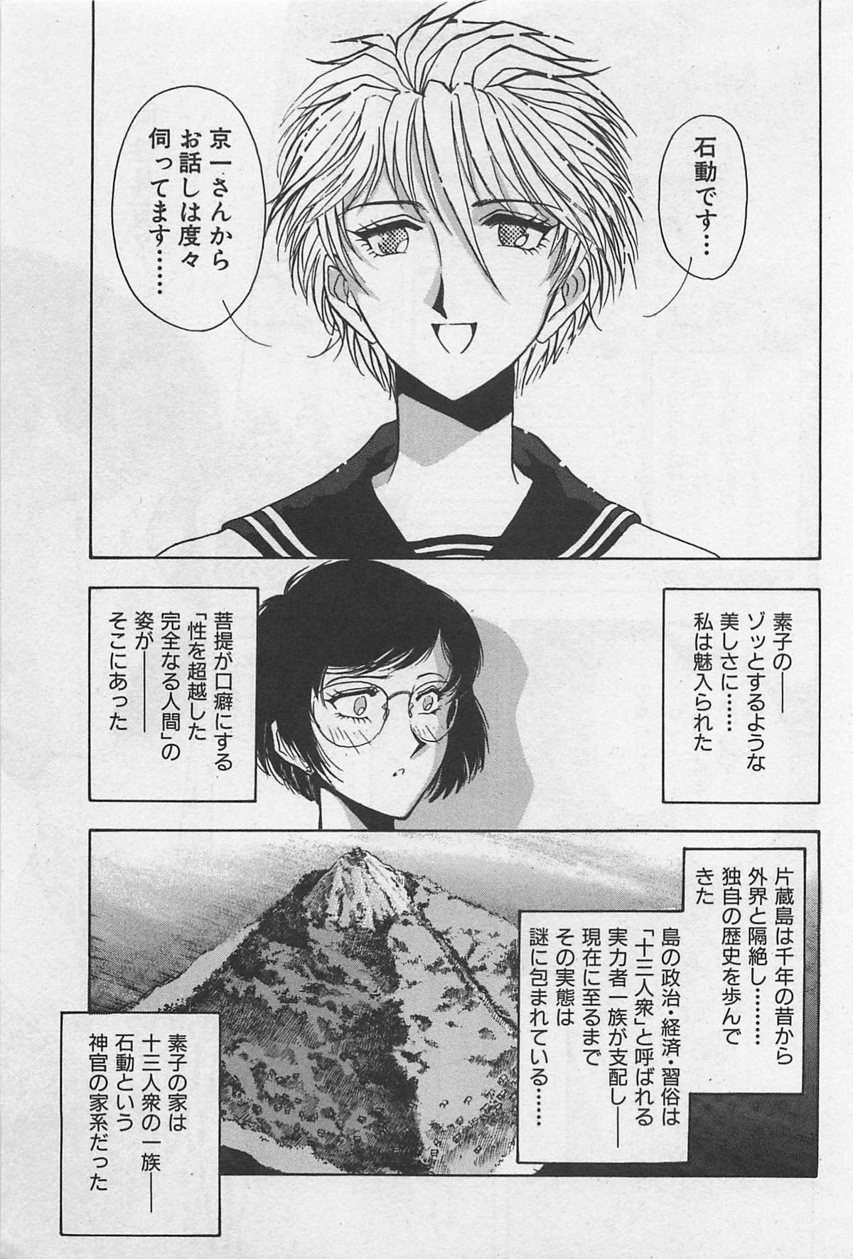 Yin & Yang Dolls - Page 189