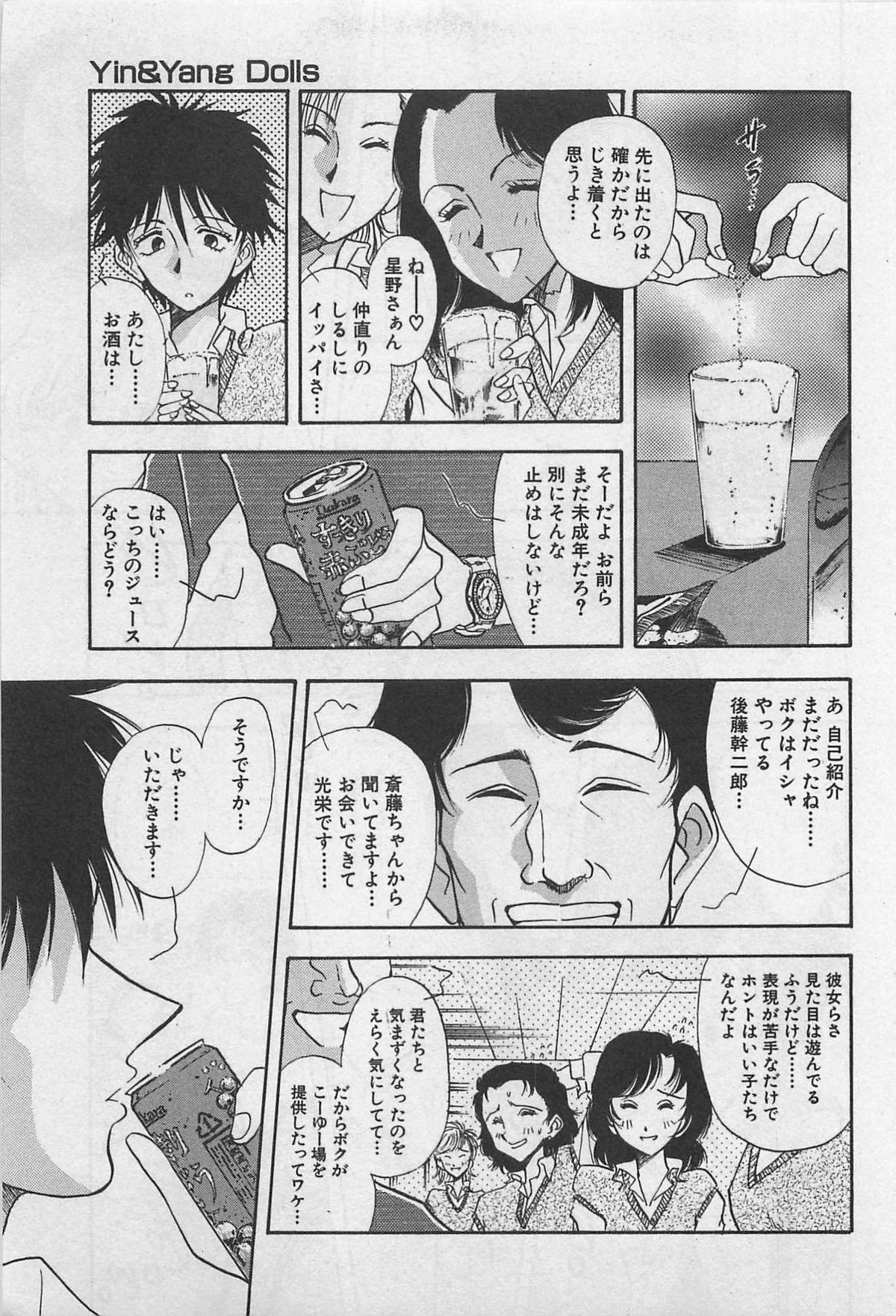 Yin & Yang Dolls - Page 89