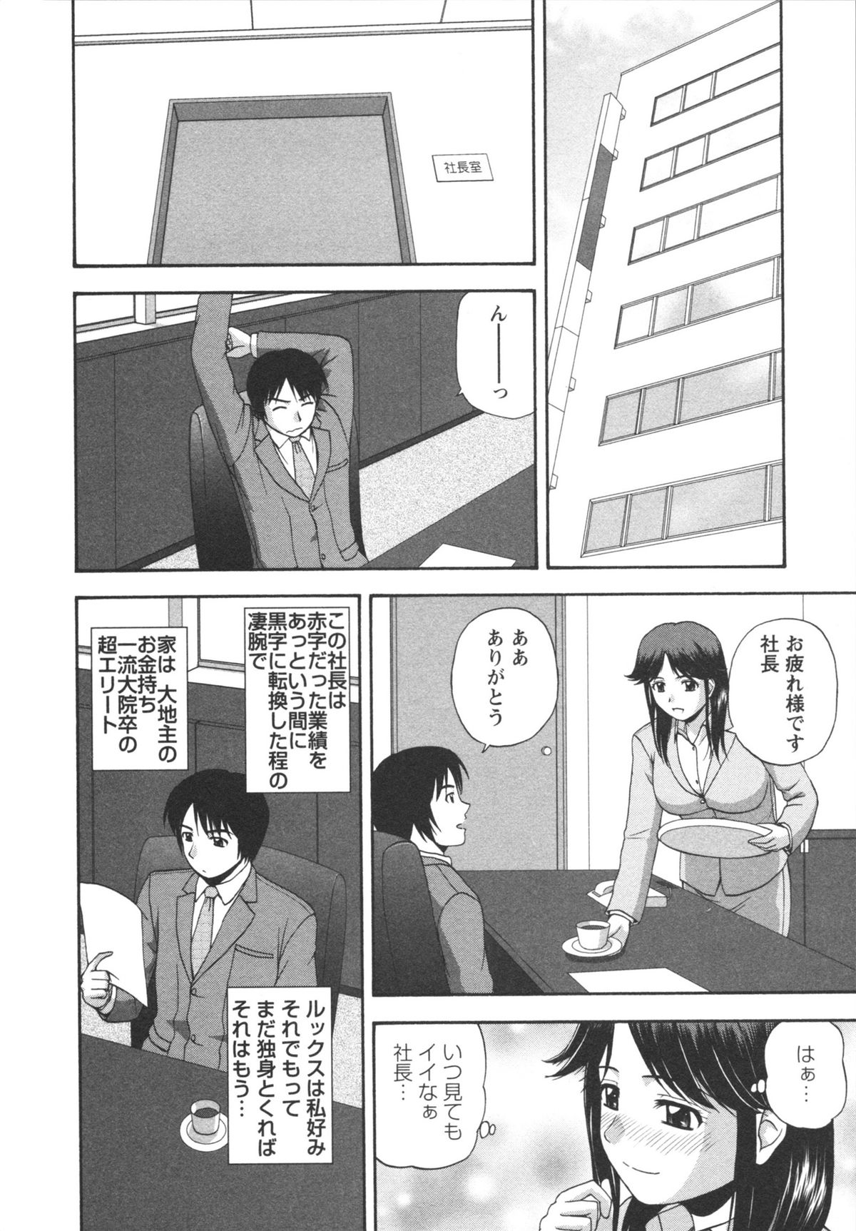 Positive Lesson - Page 82