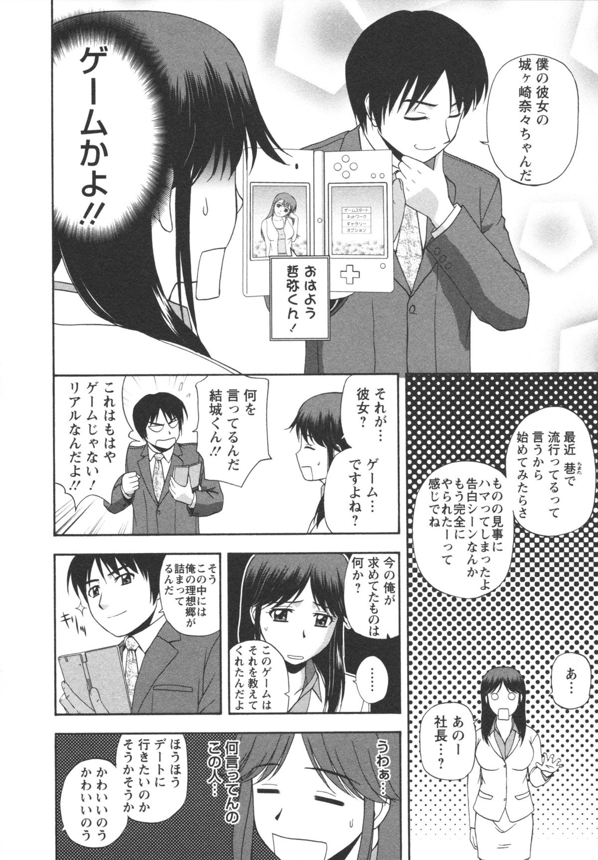 Positive Lesson - Page 86