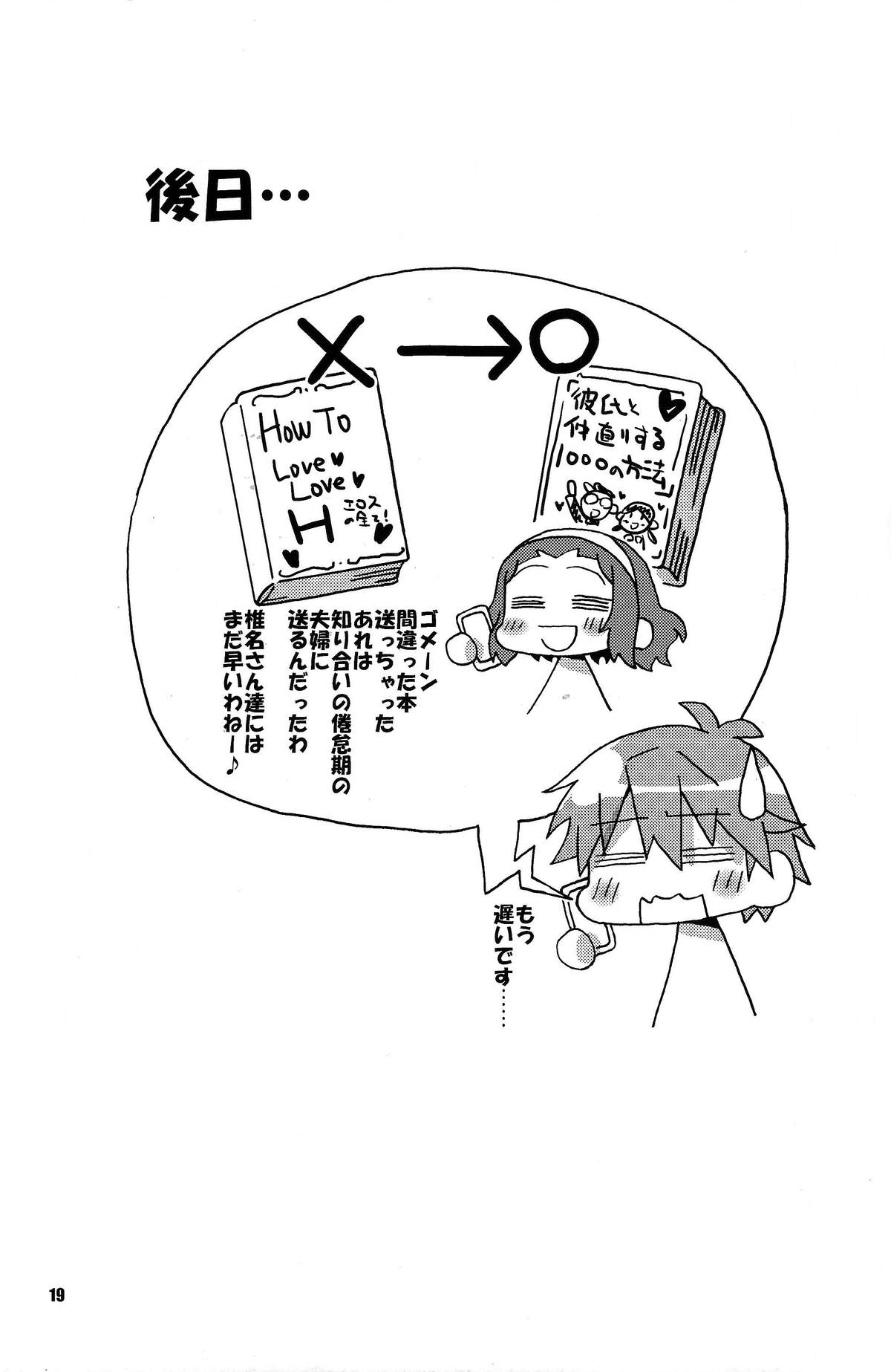 Okashi no Ousama - Page 18