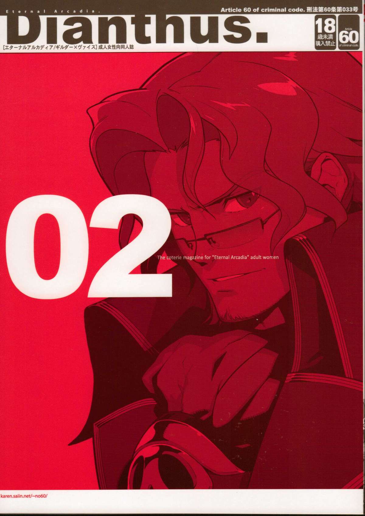 Dianthus. EA02 - Page 1