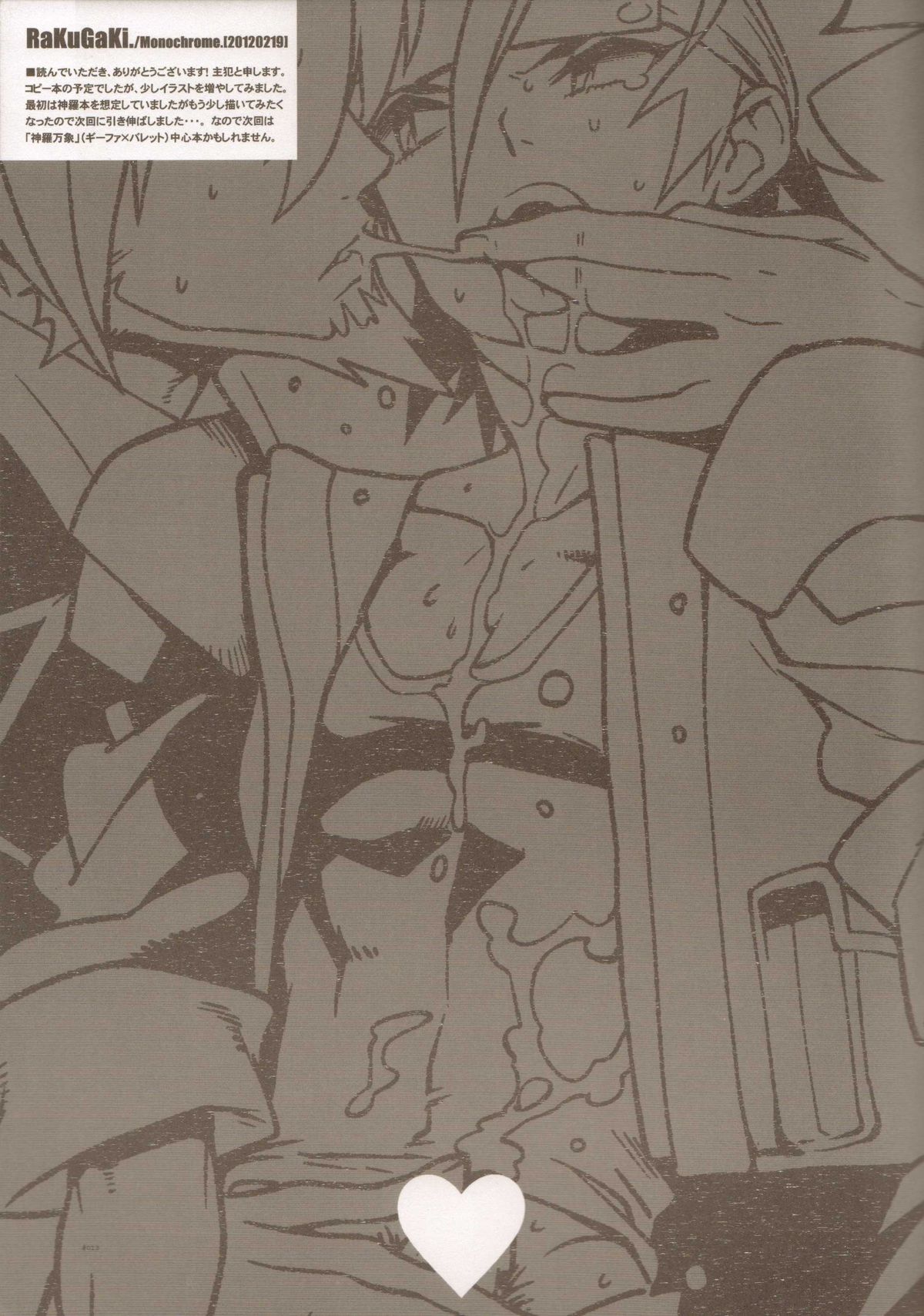 RaKuGaKi./Monochrome. - Page 12