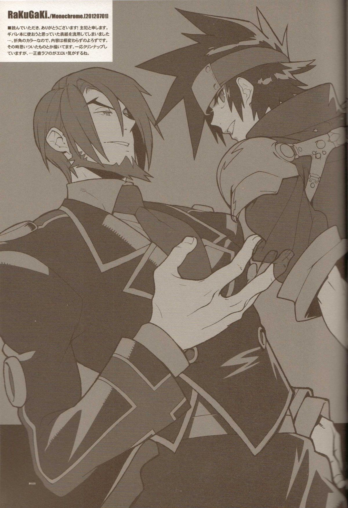 RaKuGaKi./Monochrome. - Page 24