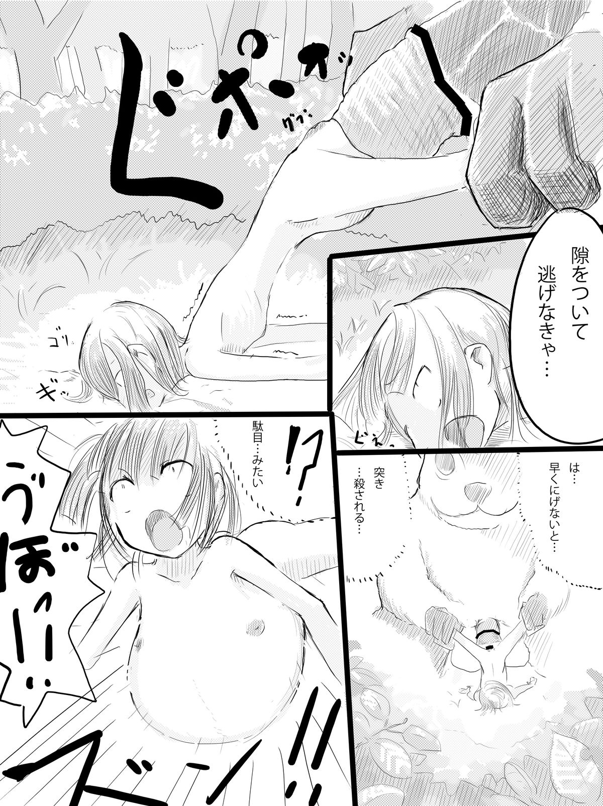 Jingai-sama to Iyarashii Koto. "Konna Katachi... Watashi Shiranai..." - Doing nasty things with non-humans page 12 - read online free