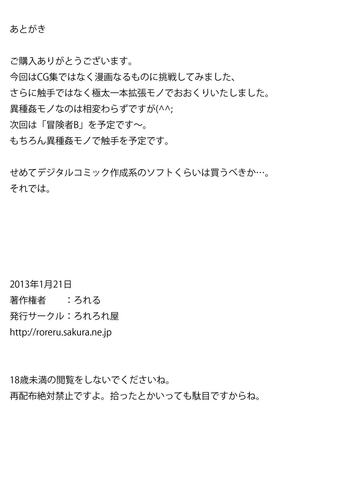 Bouken-sha A - Page 18