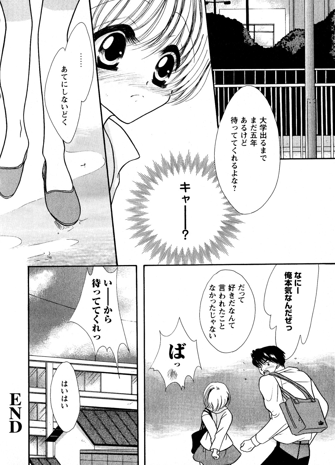 Mitsuraku no Manabiya - Page 101