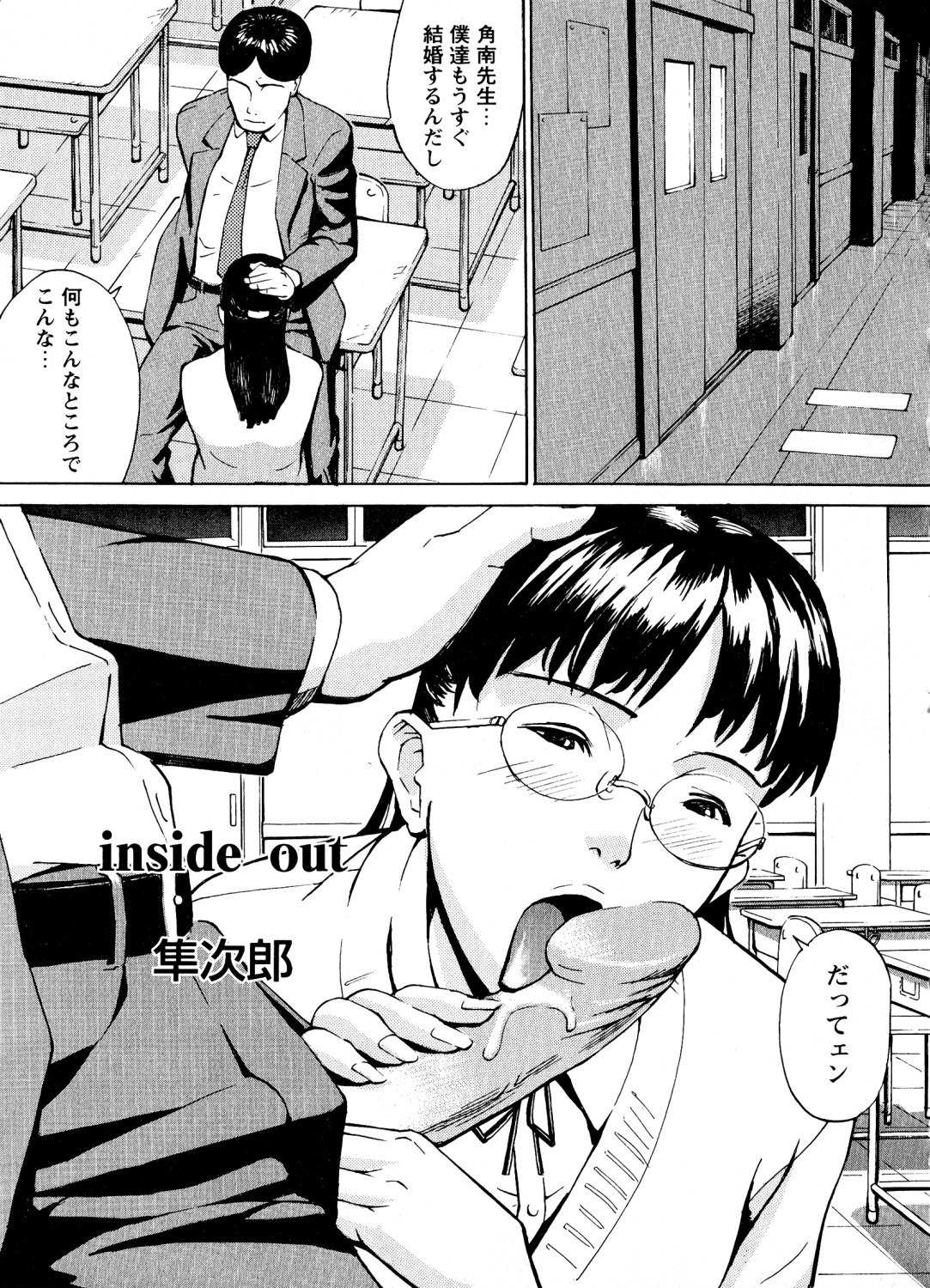 Mitsuraku no Manabiya - Page 102