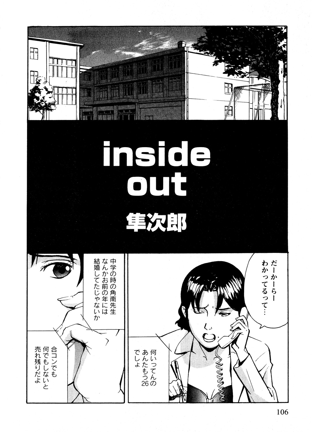 Mitsuraku no Manabiya - Page 107