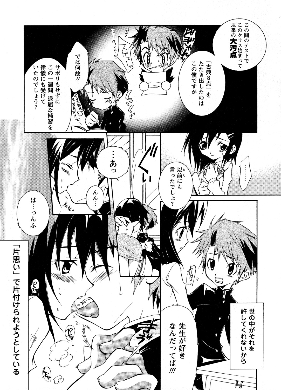 Mitsuraku no Manabiya - Page 120