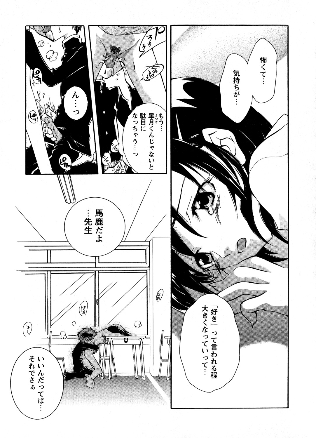 Mitsuraku no Manabiya - Page 122