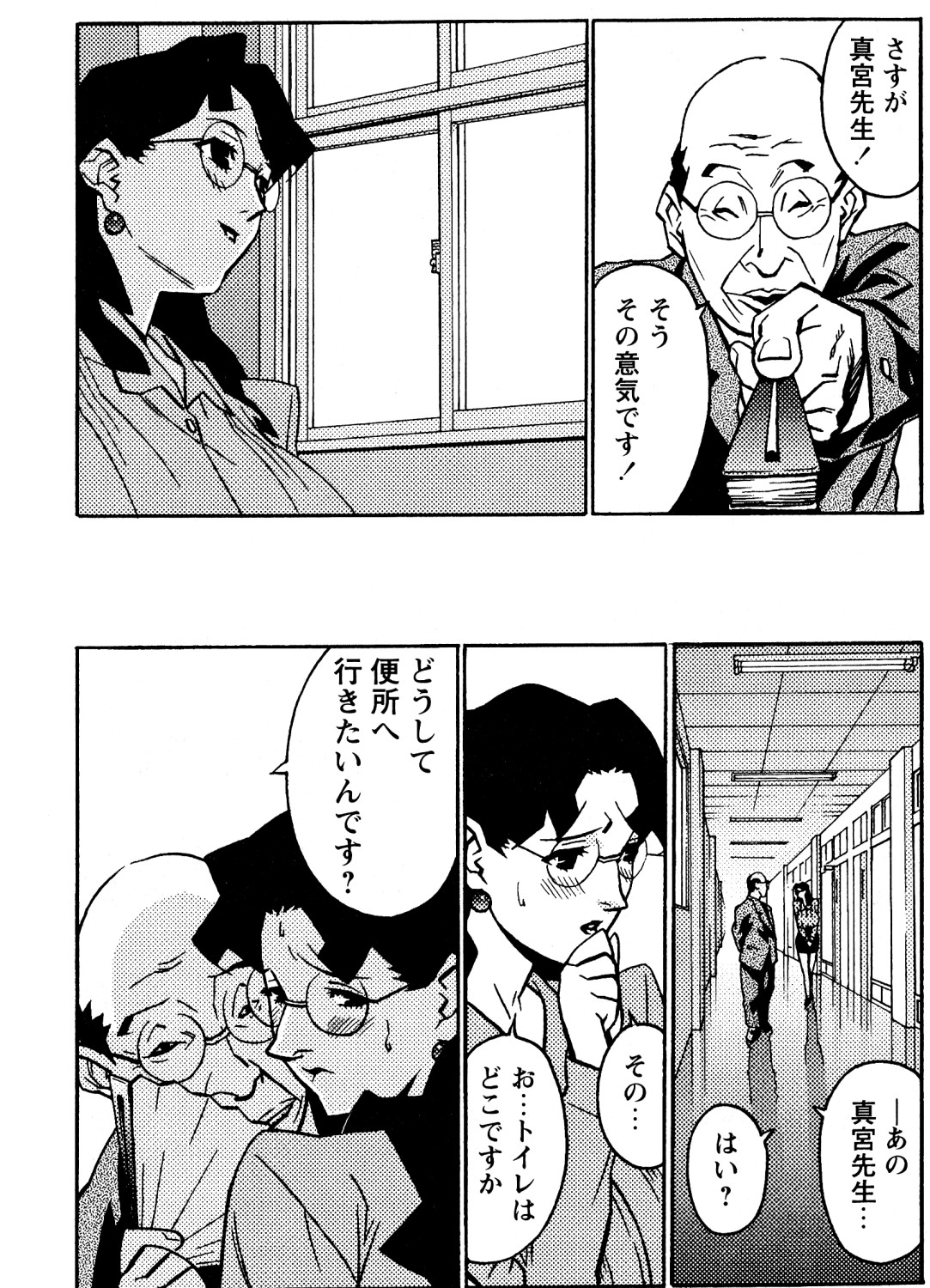 Mitsuraku no Manabiya - Page 142