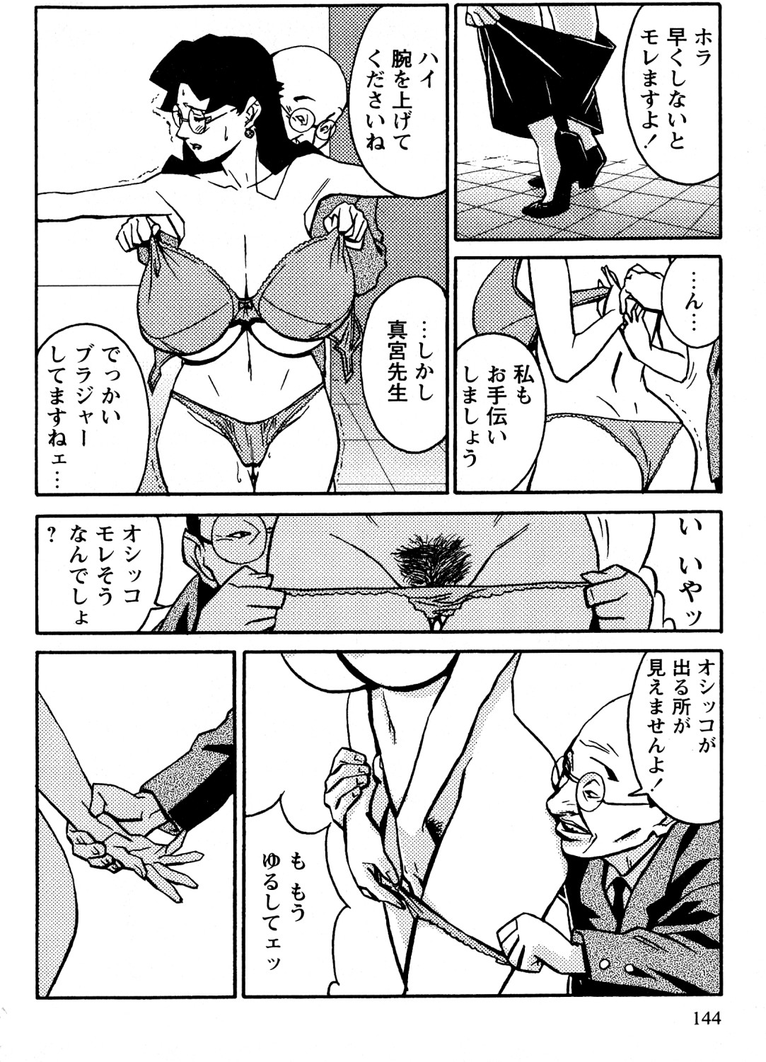 Mitsuraku no Manabiya - Page 145