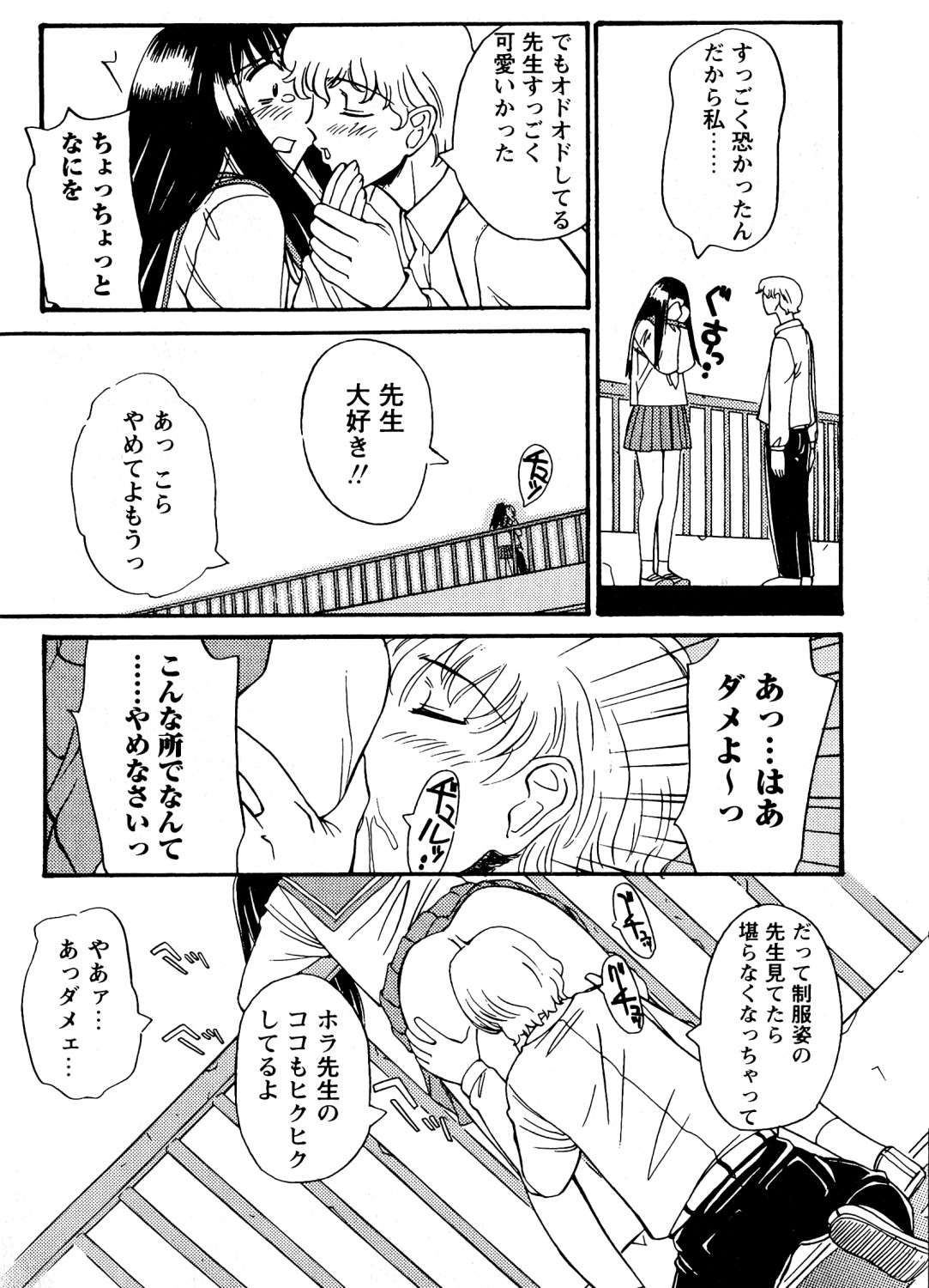 Mitsuraku no Manabiya - Page 35