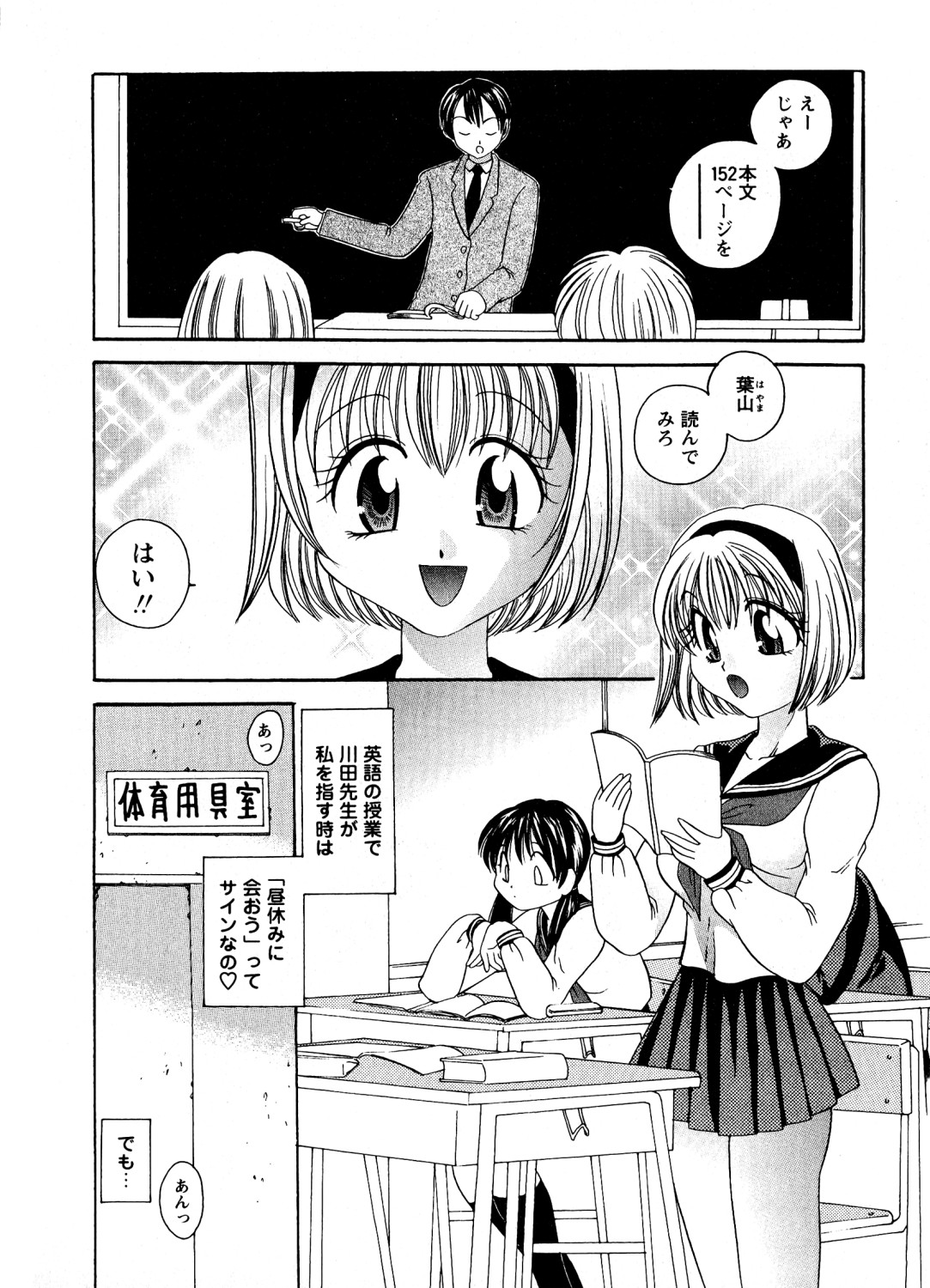 Mitsuraku no Manabiya - Page 41