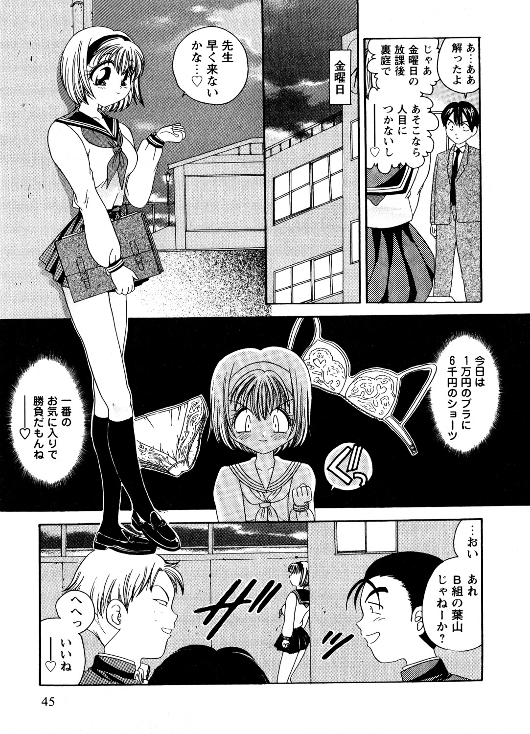 Mitsuraku no Manabiya - Page 46