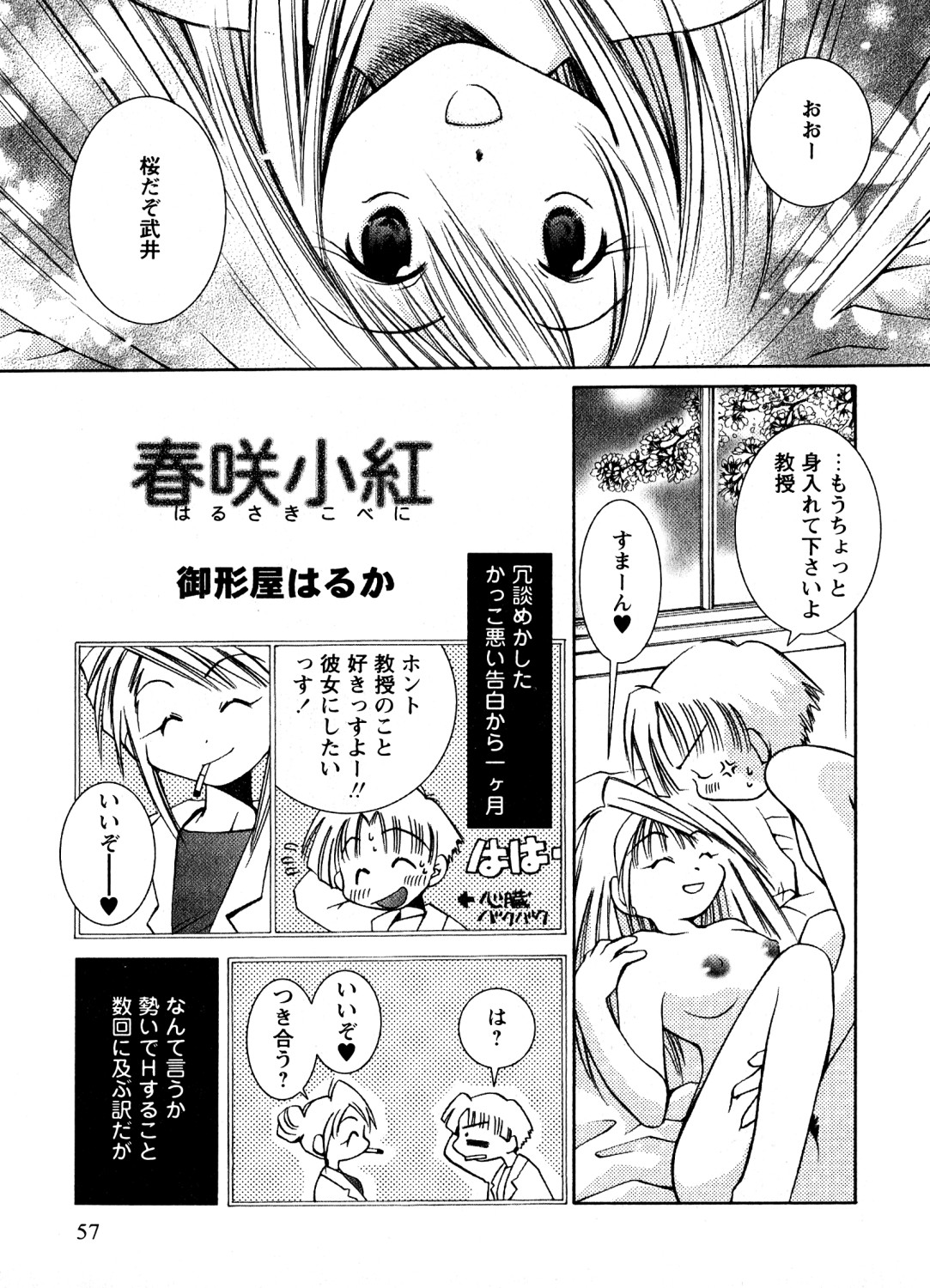 Mitsuraku no Manabiya - Page 58
