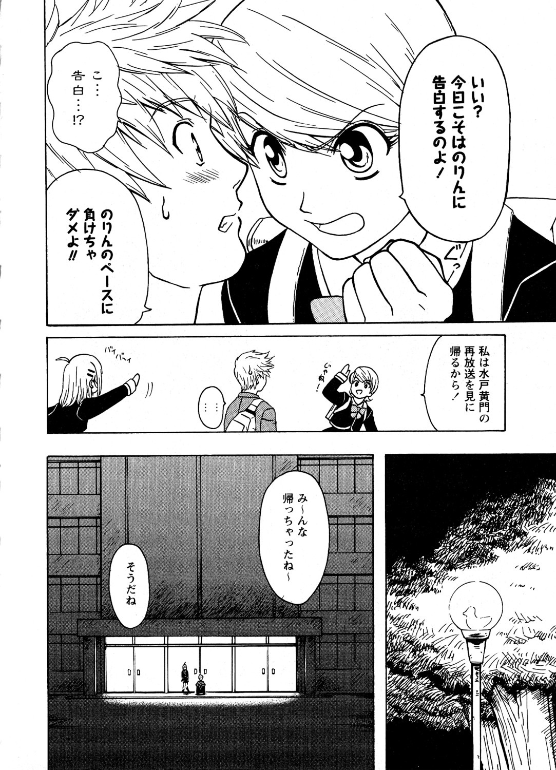 Mitsuraku no Manabiya - Page 73