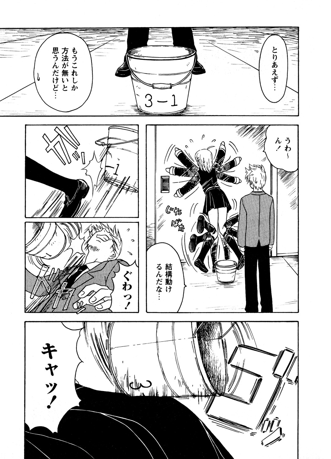 Mitsuraku no Manabiya - Page 76