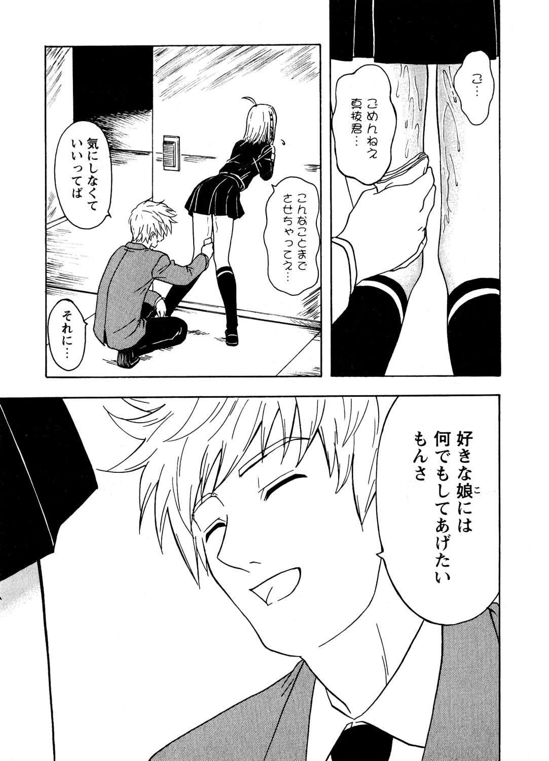 Mitsuraku no Manabiya - Page 78