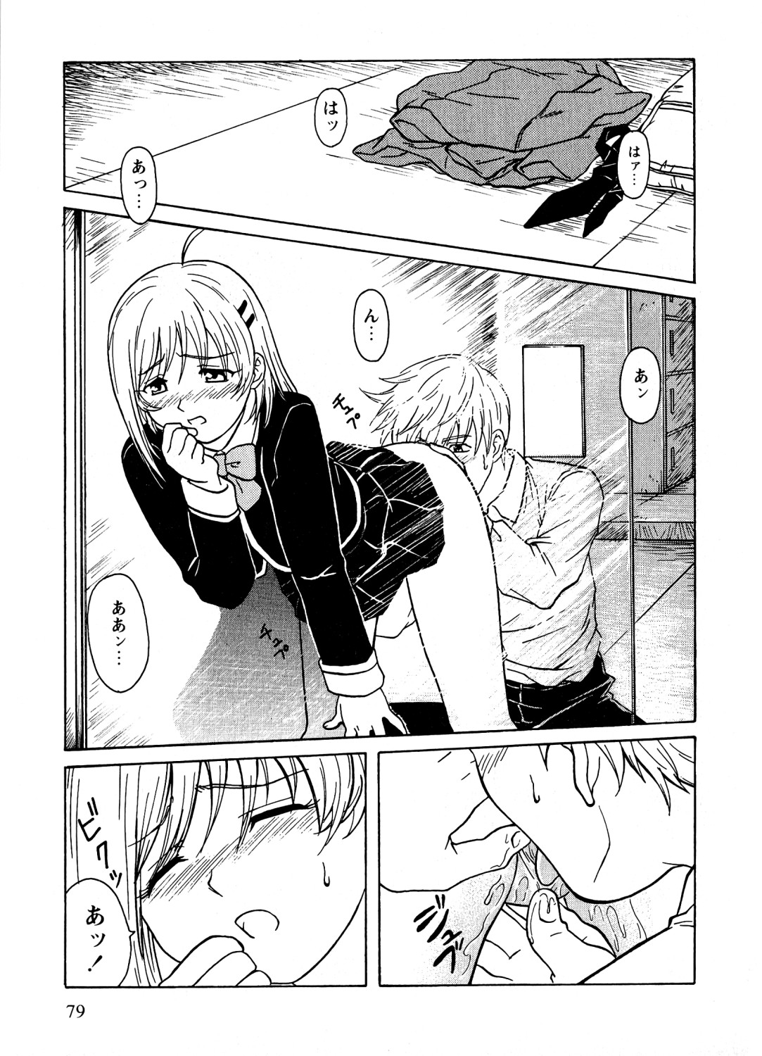 Mitsuraku no Manabiya - Page 80