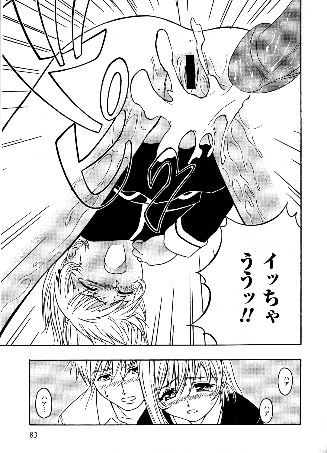 Mitsuraku no Manabiya - Page 84