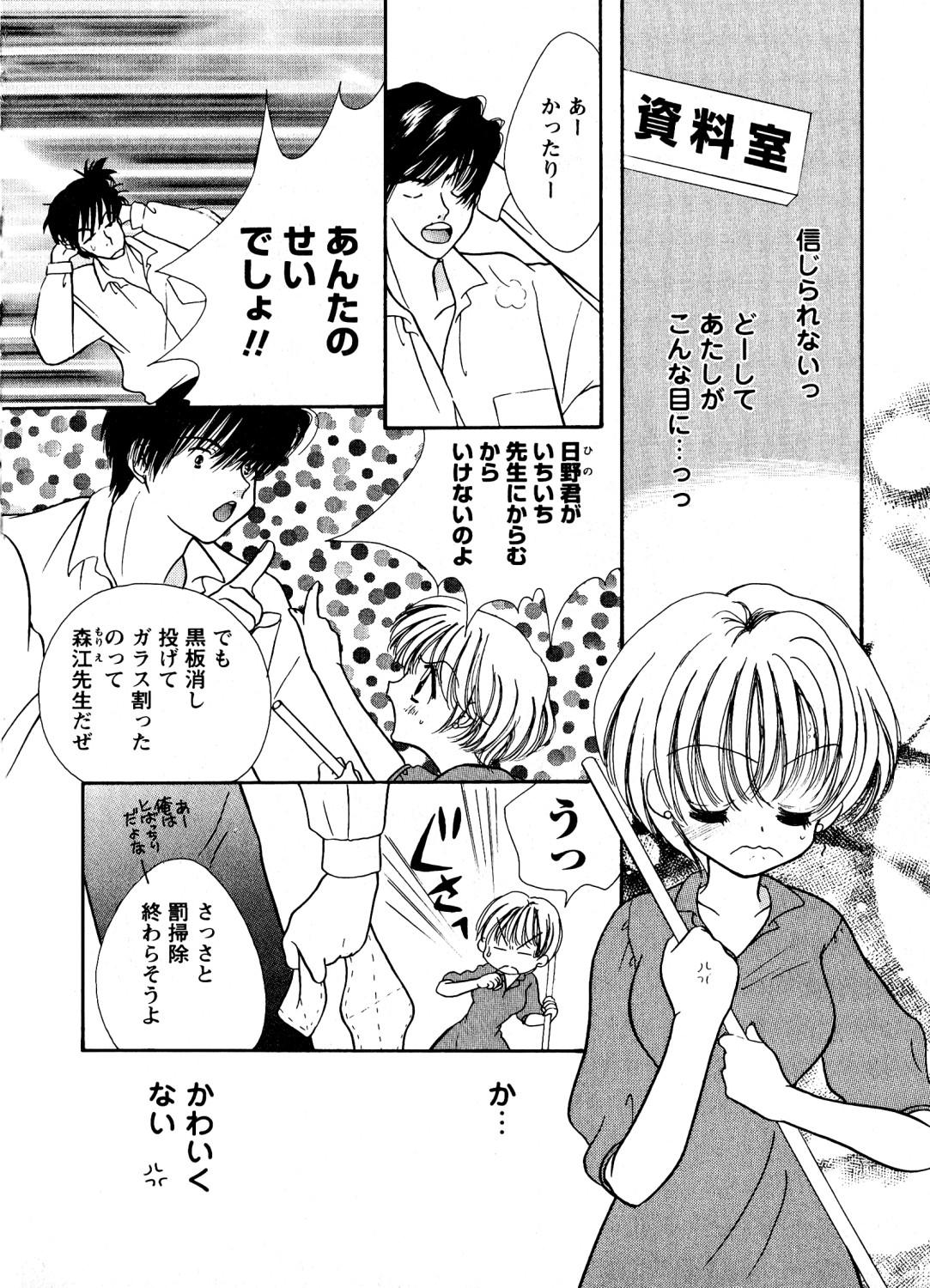 Mitsuraku no Manabiya - Page 87