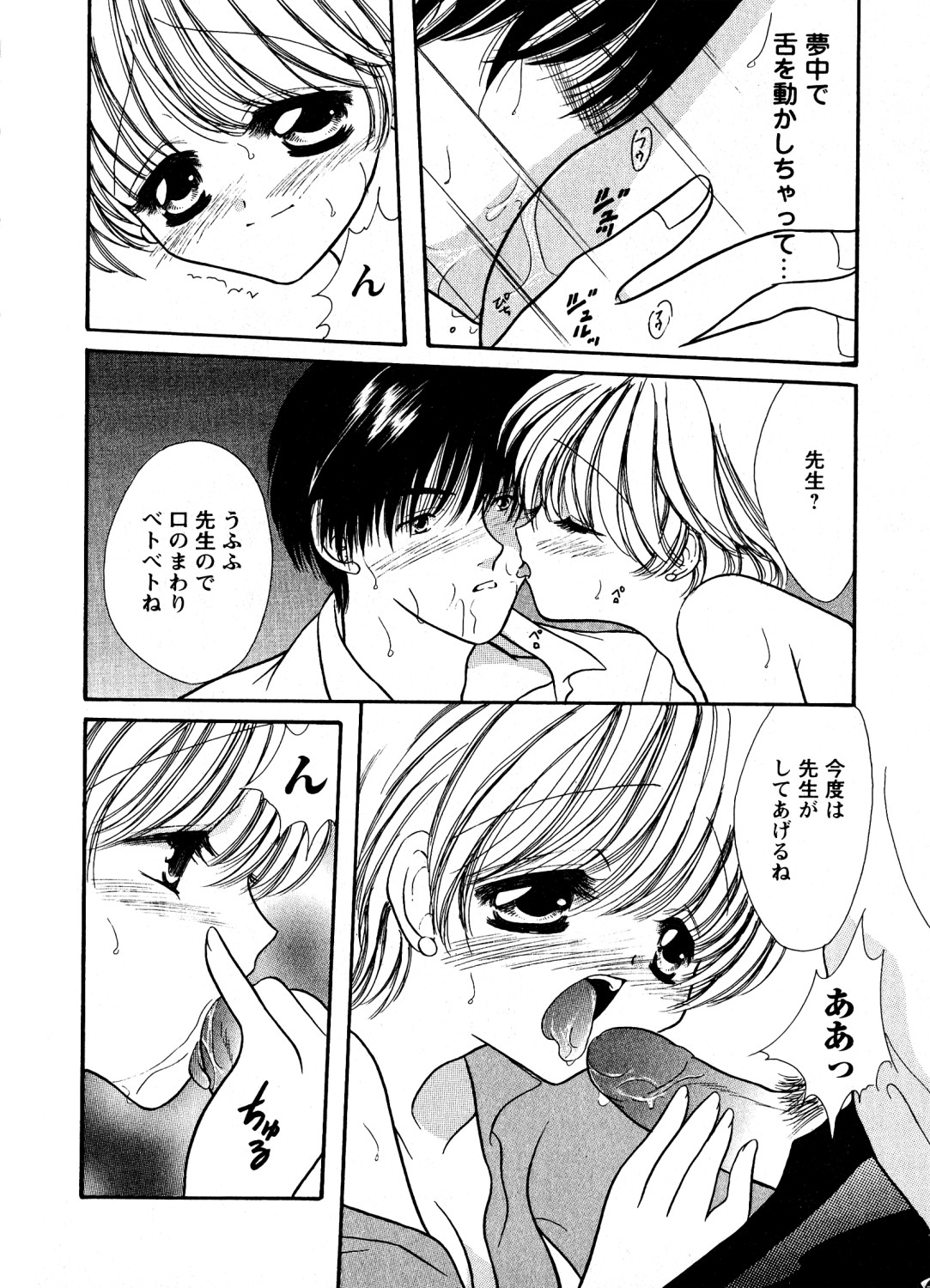 Mitsuraku no Manabiya - Page 93