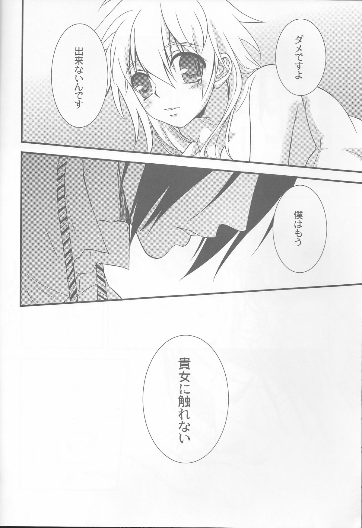 Tsuna-chan no Shitsuji 2 - Page 16