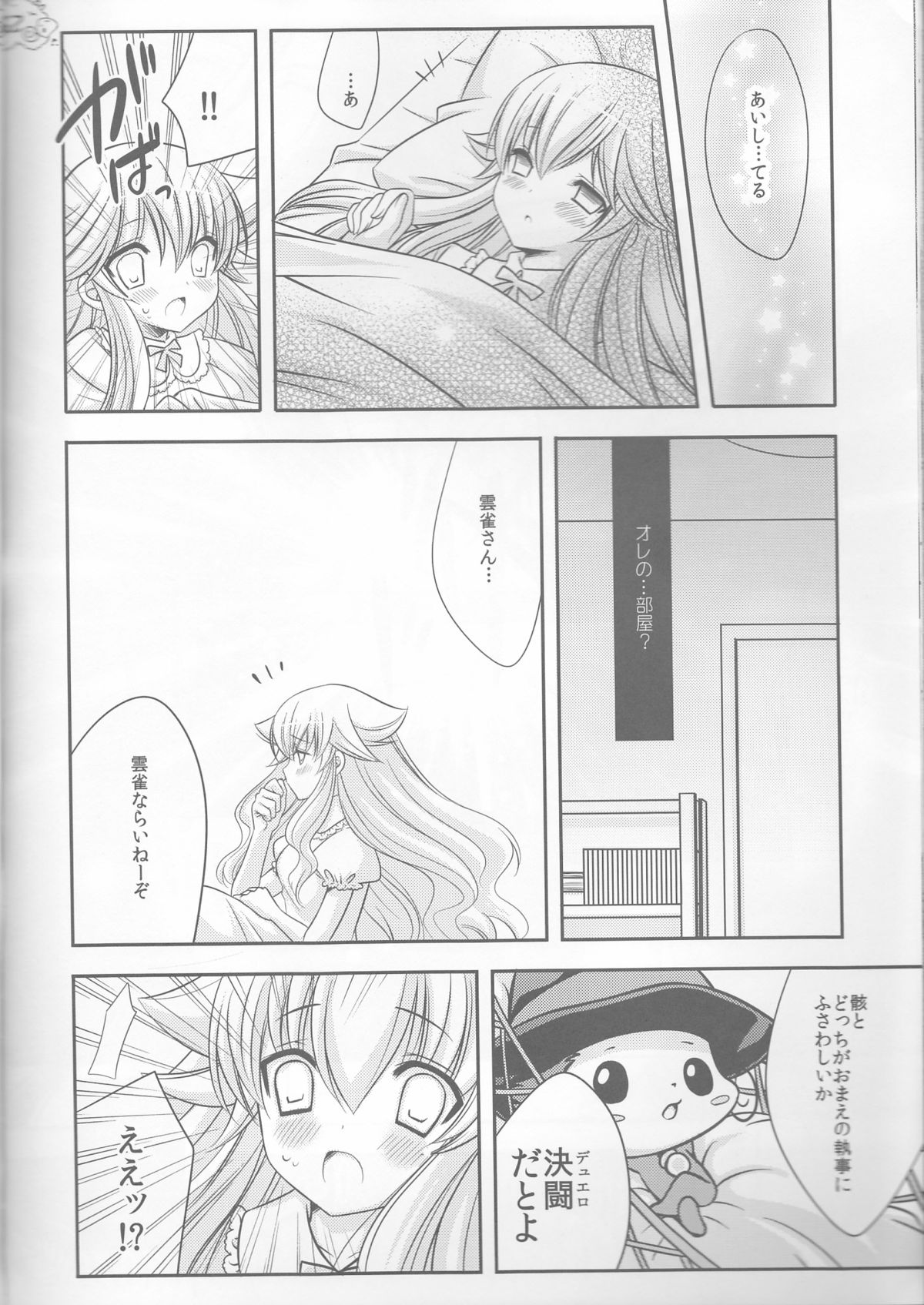 Tsuna-chan no Shitsuji 2 - Page 23
