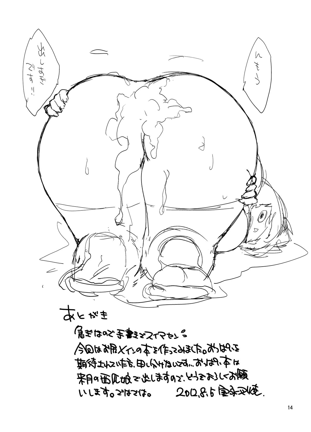 Hybrid Tsuushin vol.11 - Page 14