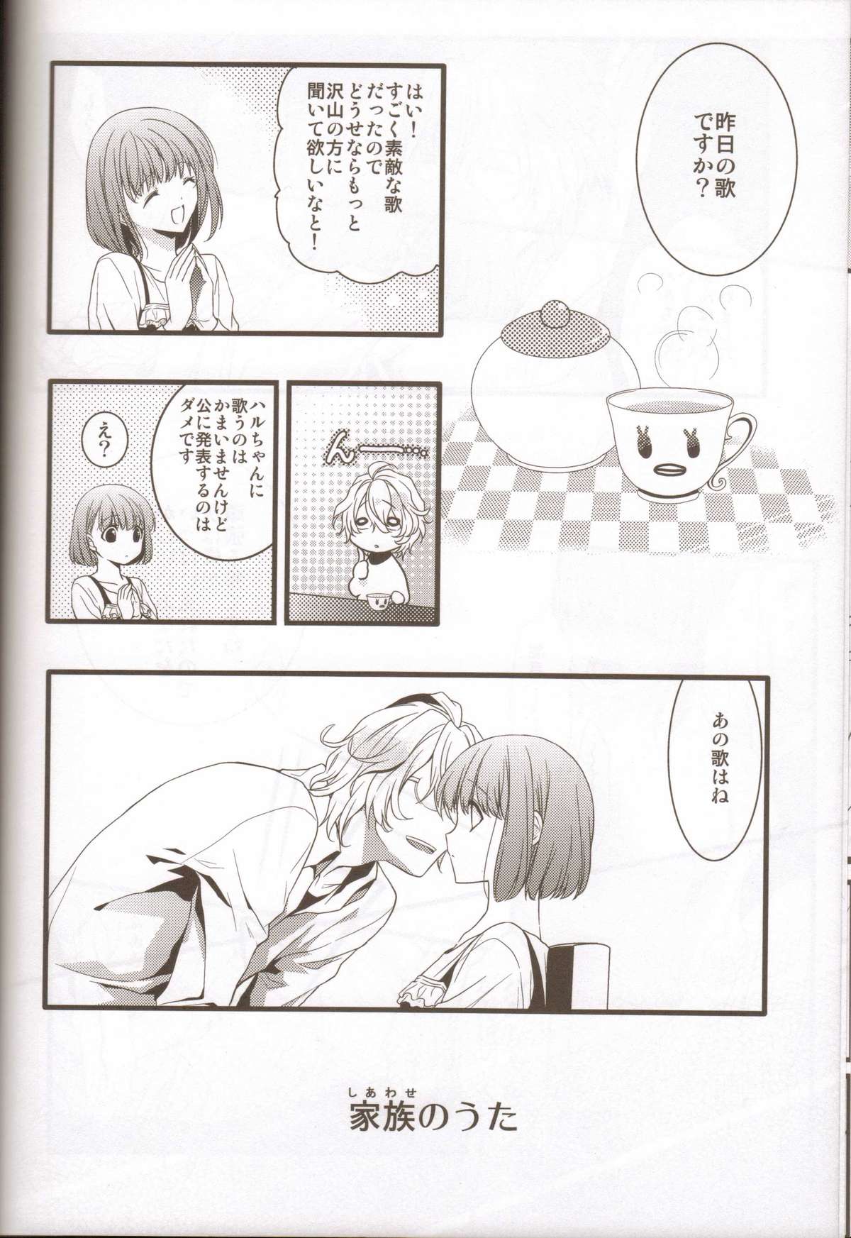 Kanri Fujuubun - Page 19