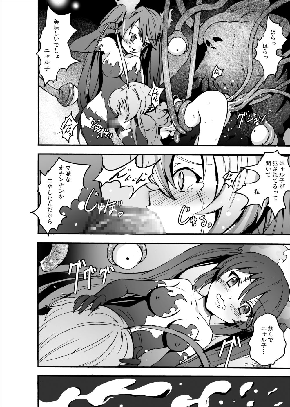 Nakadase! Nyaruko-san - Page 21