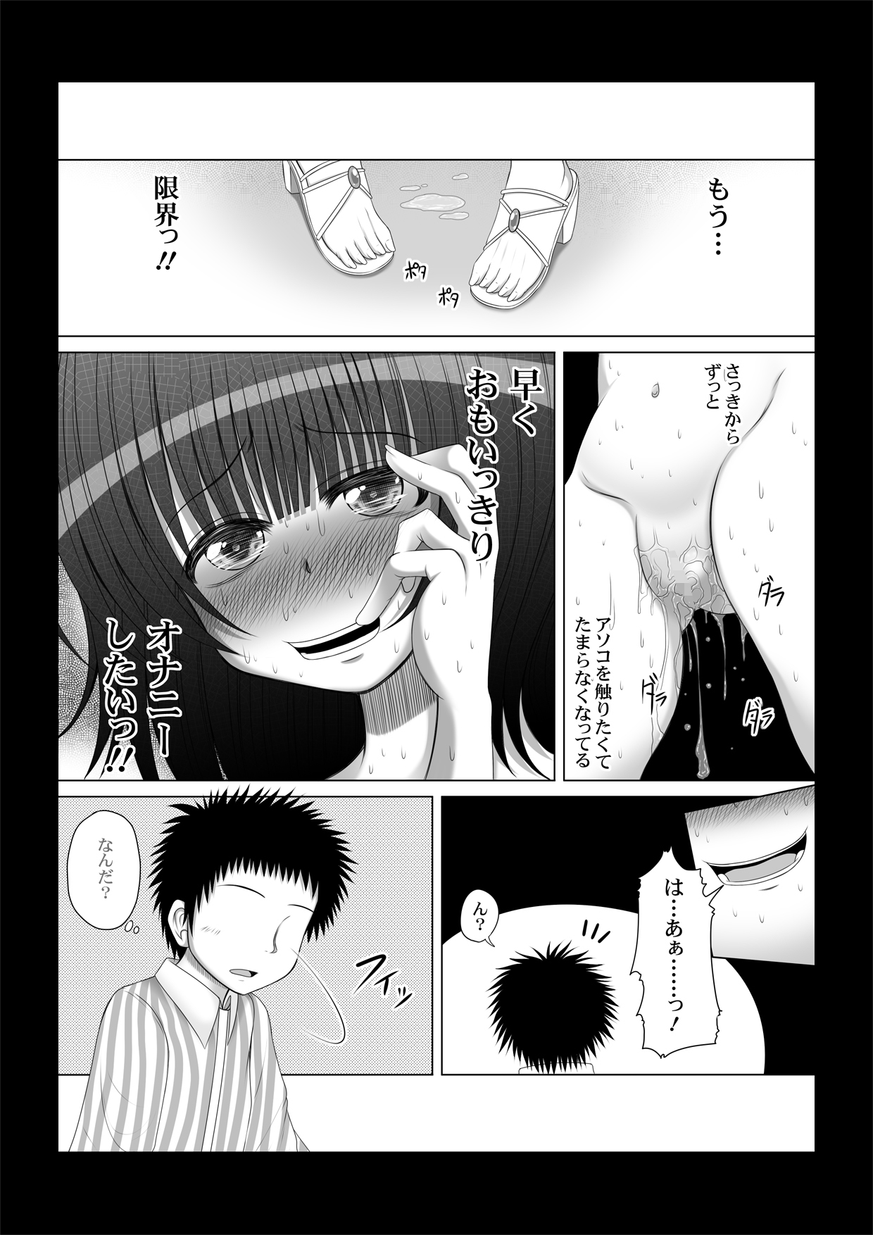 Onayuri Ch. 6 - Page 16